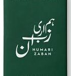 hamari zuban