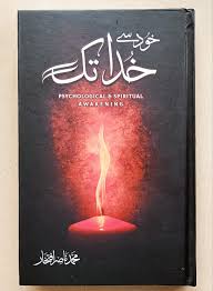 hud sa khuda tak